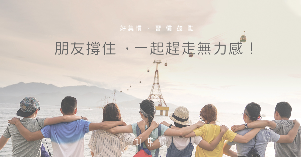 齊上齊落擁抱無力感 Betterme Magazine