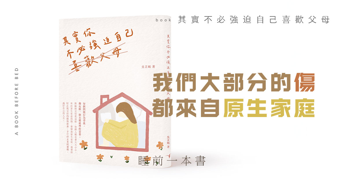 給天下不喜歡父母的兒女