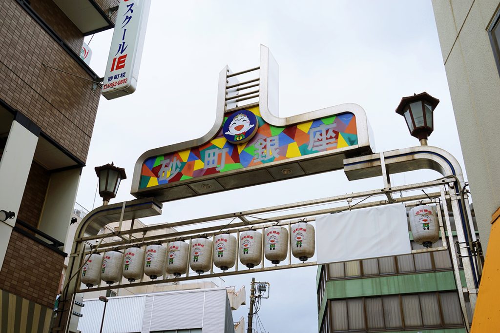 商店街入口很有懷舊氣息,可愛的吉祥物為街道帶來朝氣。